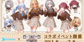 【ホロライブ】3期生×元町ドリアコラボ開催【2026/1/8(木)〜2/8(日)】