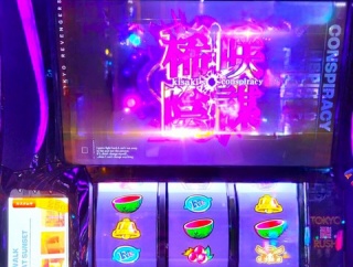 【スマスロ 東京リベンジャーズ『上位CZ(稀咲陰謀)』上位AT引き戻し中に成功した結果！】(2025)