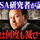 人類は地球で何番目の文明なのか｜NASA研究者が論文にした「人類以前の文明」 oooooo
