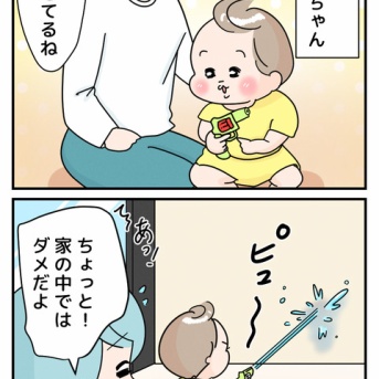 平和な水鉄砲の使い方を覚えたさんちゃん
