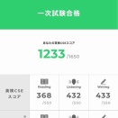 【子ども】英検3級一次試験の結果