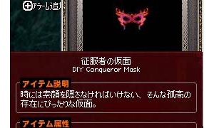 征服者の仮面 出席リレー9日目