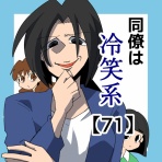 音坂マンガ部屋