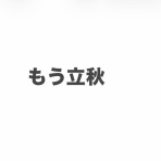 キルトから世界へ