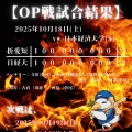 OP戦　vs　日本経済大学（S）