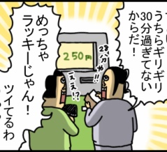 運の基準、駐車料金に全振りの奴ら