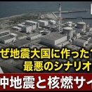 青森県東方沖地震で再処理工場は無事だったのか？
