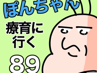 ぽんちゃんと療育に行く89