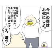 健康を気にするようになった男