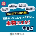【悲報】ロマンス詐欺 被害は年間400億円