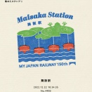 TRAIN TRIP　舞阪駅