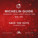 『ミシュランガイド香港マカオ2026、明日マカオにて授賞式』の画像