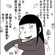 義父が連れてきたとんでもない女【27】