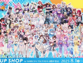 【悲報】ホロライブ新作グッズの「全66種ランダム商法」に非難殺到で謝罪