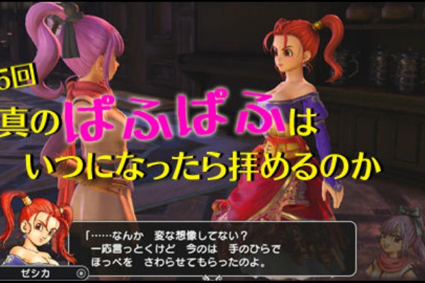 ドラゴンクエスト ヒーローズ2 第15回 真のぱふぱふはいつになったら拝めるのか 真 追い詰められた実績トロフィー追い人改