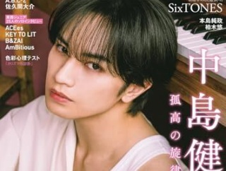 1/29発売「ザテレビジョンCOLORS Vol.61 PINK」表紙は中島健人！中面にA.B.C-Z SixTONES 佐久間大介