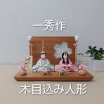 鴻巣の人形屋さん日記