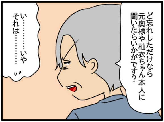 夫にモラハラしてます-268-情報漏洩