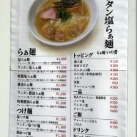 らぁ麺 いの貴＠平井