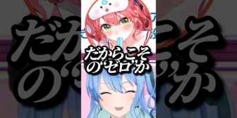 【ホロライブ】０期生になった由来について勘づいてしまうみこちw