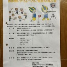 加茂郡レクレーショオン協会交流大会に行って来ました！