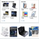 とりあえず開く”Amazonの怖さ