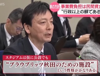 【謎】秋田新スタジアム問題、秋田市「民間も事業費負担が必要」wwww