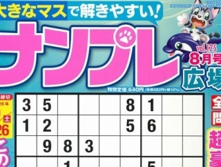 【悲報】人気パズル誌『ナンプレ広場』の出版社が破産…「懸賞品を送れないので応募しないで」と異例の呼びかけ