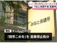 【朗報】割烹こめお営業停止処分！ 使いまわしでサルモネラ確定！！！