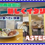 やじきたの食べたい放題！