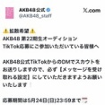 【朗報】AKB22期生オーディション　既に ス カ ウ トが始まってる模様！！