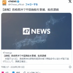 長崎県沖で中国漁船を拿捕、船長逮捕