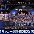 【実況・感想】東アジアE-1サッカー選手権・男子 日本×韓国