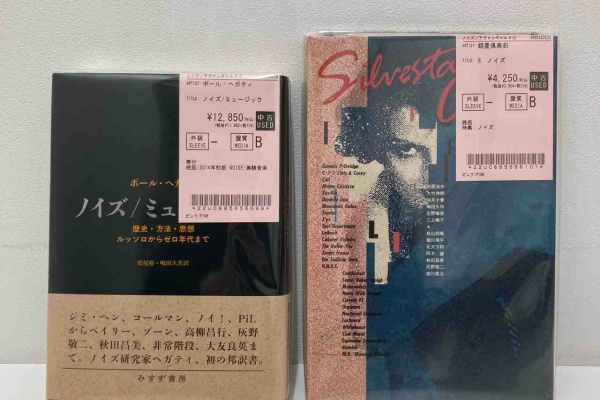 ディスクユニオン中野店 - NOISE / AVANT-GARDE