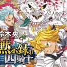 『黙示録の四騎士』26巻表紙感想