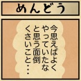 今思えばよくやっていたなと思う面倒くさいこと・・・