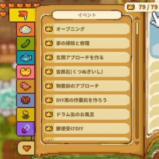にほんの田舎ぐらし　最後のまとめとレビューとして