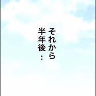 40歳子連れの婚活奮闘記【89】