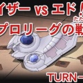 【遊戯王GXリマスター】第57話 「カイザーVSエド！プロリーグの戦い」実況まとめ
