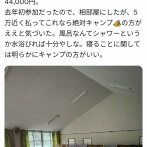 【画像】1泊４万4千円…フジロック開催期間中の会場近くホテルのお部屋の様子がこちら