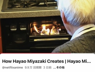 【悲報画像】宮崎駿、モチを焦がすｗｗｗｗｗｗｗｗｗｗｗｗ