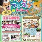 NPO法人　動物愛護団体ワンハート大阪