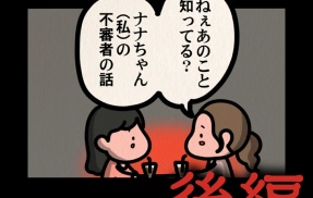 後編【通ってはいけない道：ゾッとマンガ】