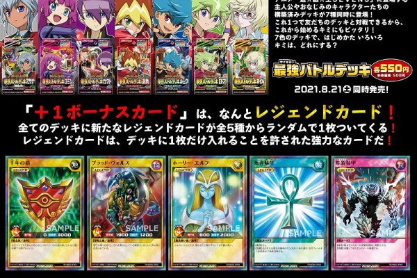 遊戯王&ドラゴンボール通販予約情報局 - 2021年07月