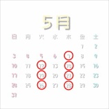 『5月の定休日予定になります』の画像
