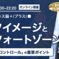 【受付開始】5/16 青山龍ビジネス脳＋(プラス)オンラインセミナー開催 