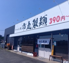 取手の激安ラーメン屋