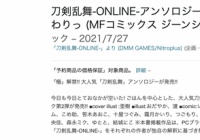 ぬーすとのみんなのくじ第3弾 刀剣乱舞 Online ぬーどるストッパーの陣 其の参 が22年1月下旬発売 非公式 刀剣乱舞攻略速報