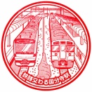 駅スタンプ その７１７　国分寺駅