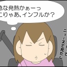インフルエンザ①
